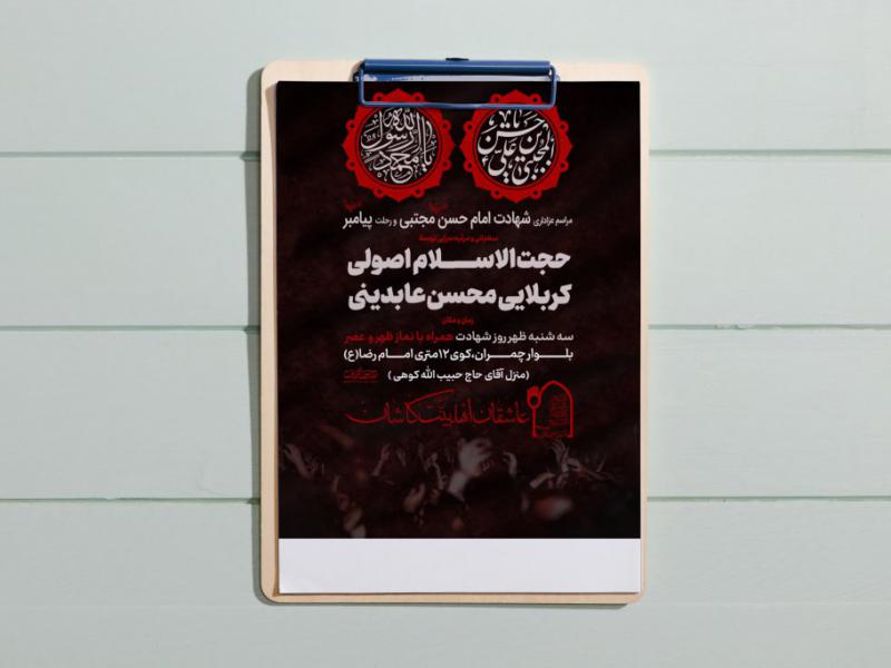 طرح-لایه-باز-شهادت-امام-حسن-و-پیامبر