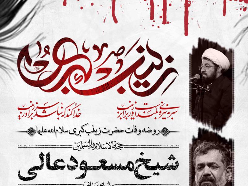 طرح-لایه-باز-وفات-حضرت-زینب