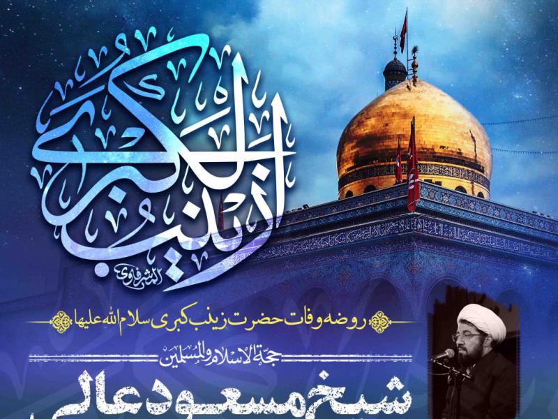 طرح-لایه-باز-وفات-حضرت-زینب