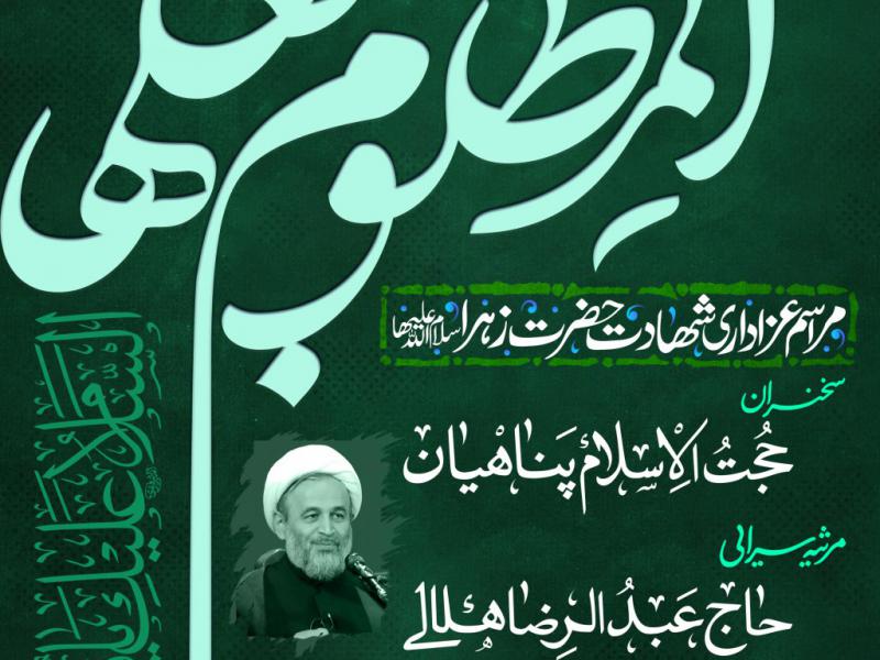 لایه-باز-شهادت-حضرت-فاطمه-زهراء