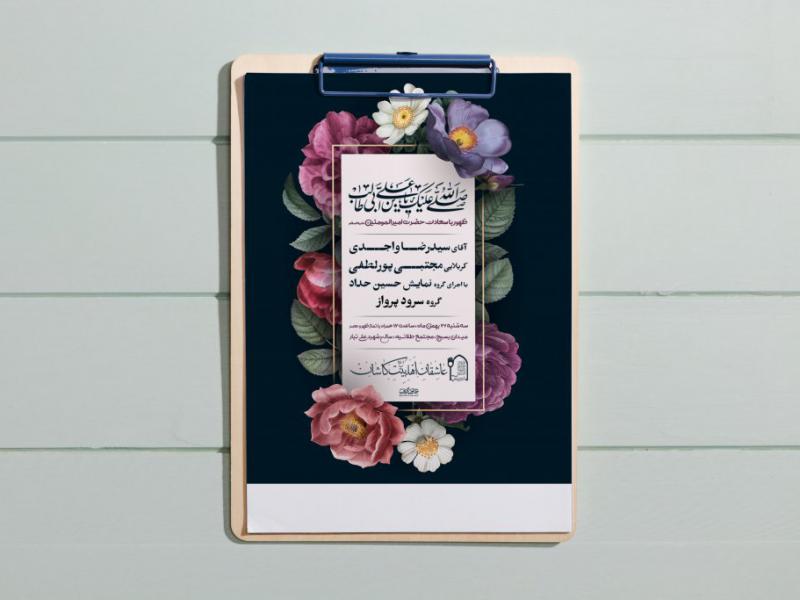 طرح-لایه-باز-ولادت-امام-علی-