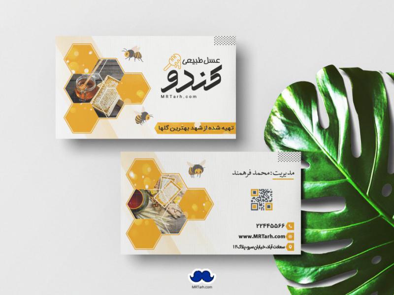 دانلود-لایه-باز-کارت-ویزیت-عسل-فروشی
