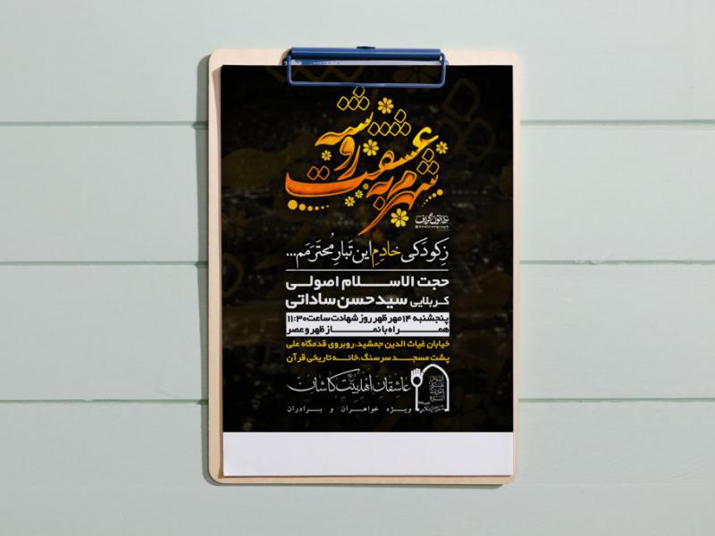 طرح-لایه-باز-شهادت-امام-رضا