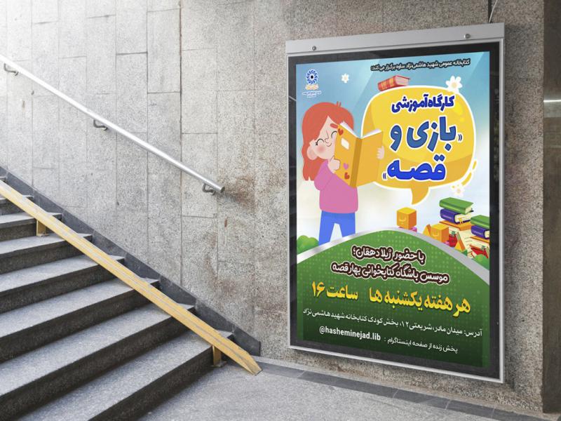 -لایه-باز-بنر-دوره-قصه-گویی