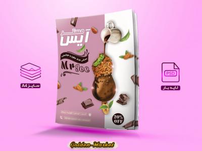تراکت رنگی بستنی