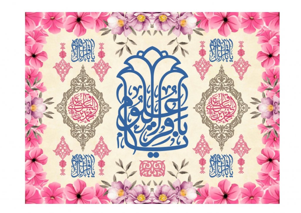 طرح جايگاه امام محمد باقر(ع)