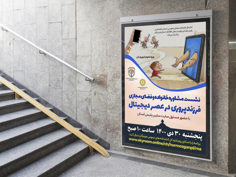 -پوستر-لایه-باز-کارگاه-آموزشی-مشاوره