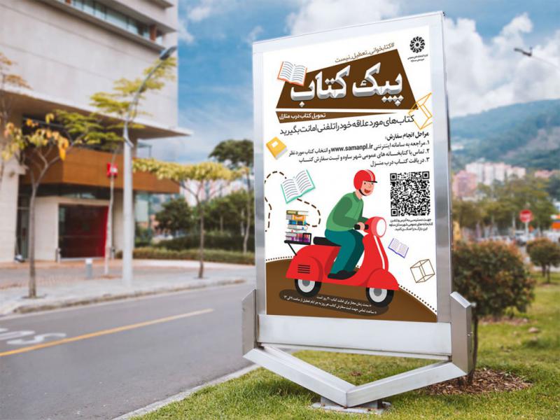 -پوستر-لایه-باز-طرح-پیک-کتاب