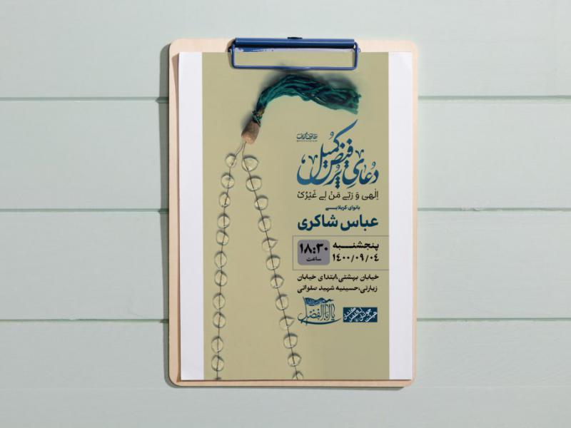 طرح-لایه-باز-استوری-دعای-کمیل