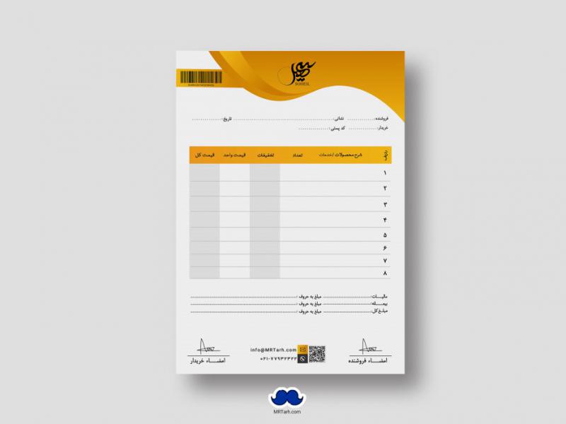 دانلود-طرح-لایه-باز-فاکتور-فروش