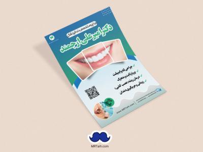 دانلود  طرح لایه باز دندانپزشکی