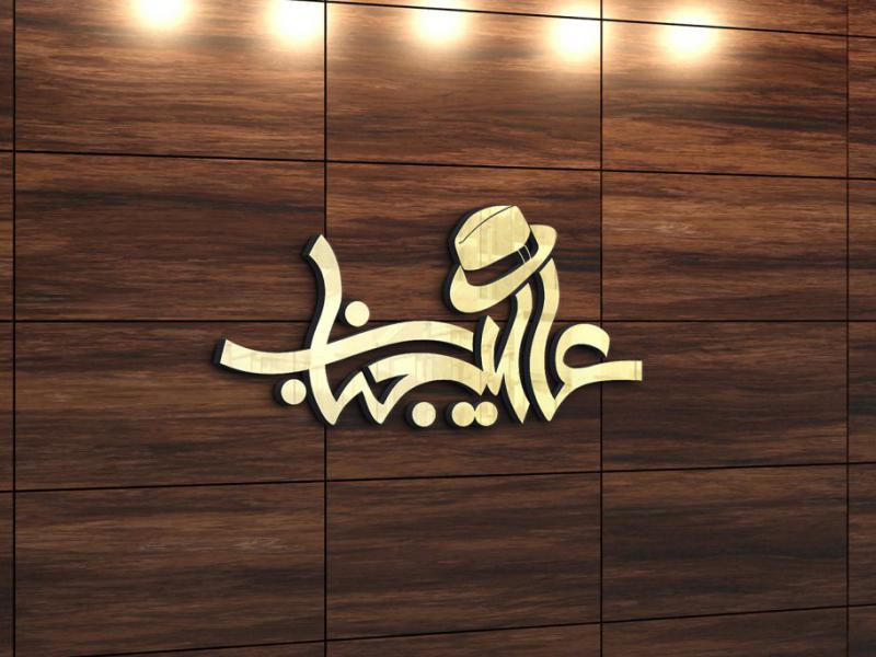-طرح-لایه-باز-موکاپ-لوگوی-سه-بعدی