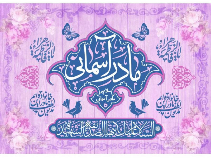 پرچم-حضرت-فاطمه-
