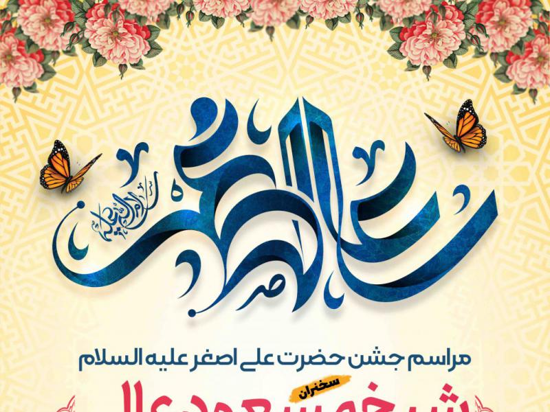 طرح-لایه-باز-ولادت-حضرت-علی-اصغر