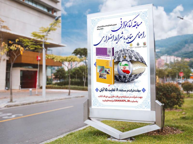 -طرح-لایه-باز-پوستر-مسابقه-کتابخوانی