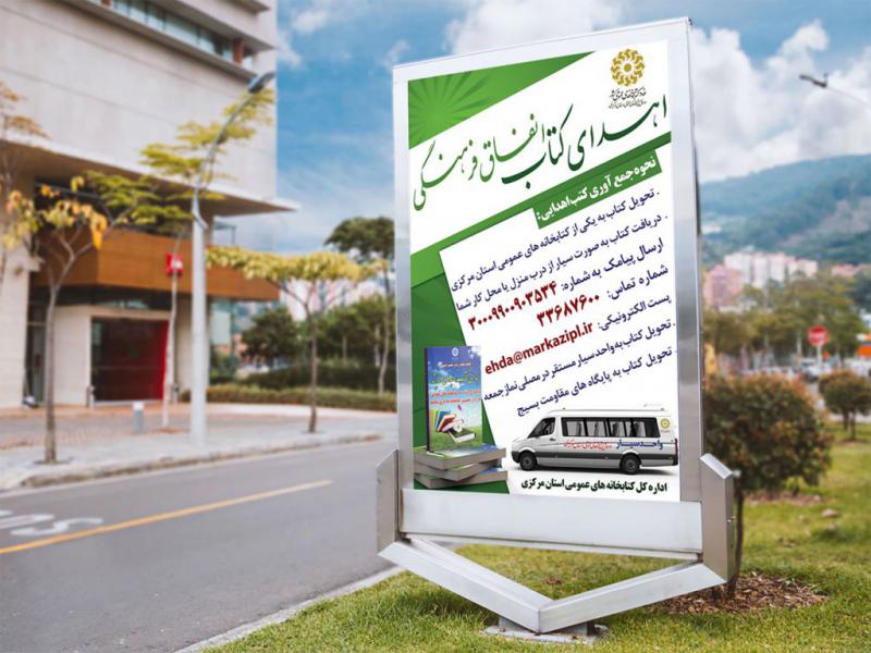 -پوستر-لایه-باز-طرح-جمع-آوری-کتاب