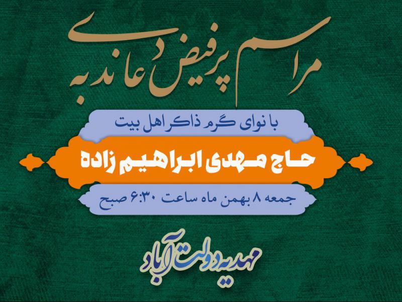 دعای-ندبه