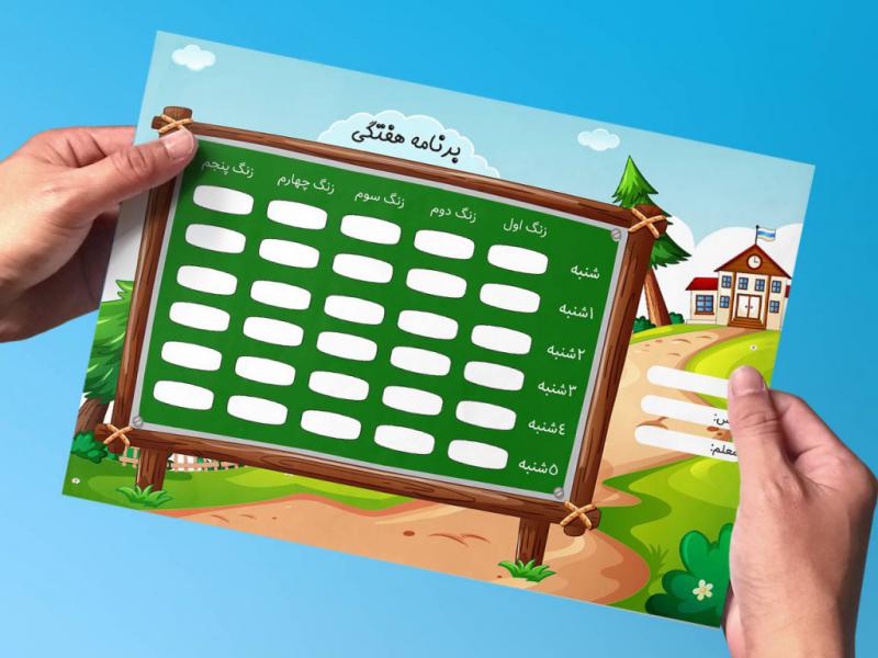 طرح-برنامه-هفتگی-و-کلاسی