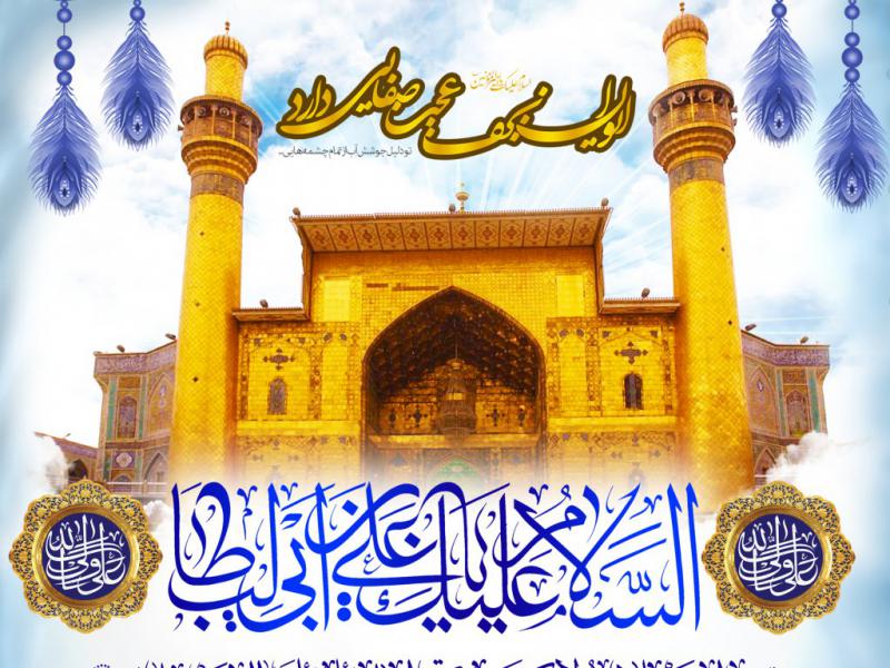 طرح-لایه-باز-ولادت-امیرالمومنین