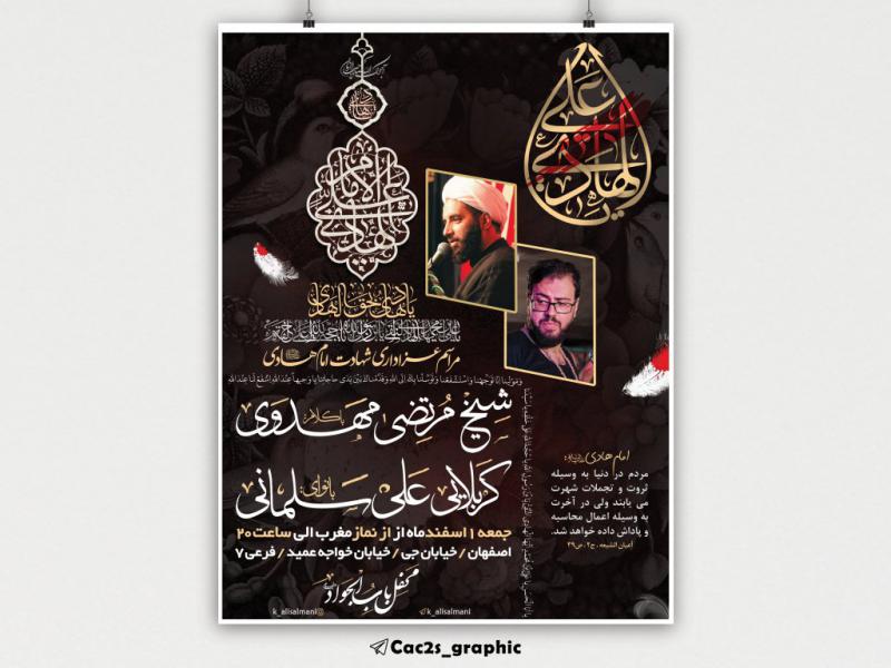اطلاعیه-شهادت-امام-هادی-علیه-السلام