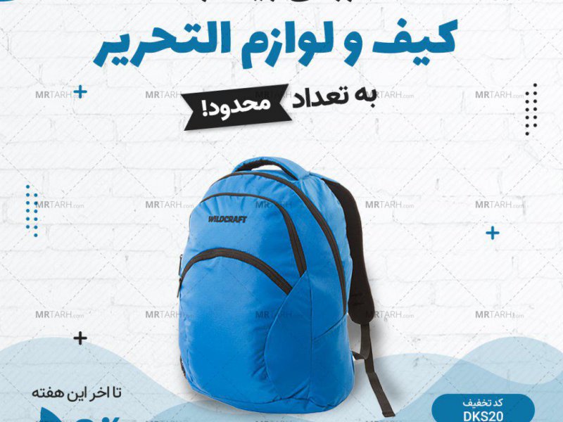 تمپلیت-آماده-و-لایه-باز-پست-اینستگرام-برای-فروش-محصولات