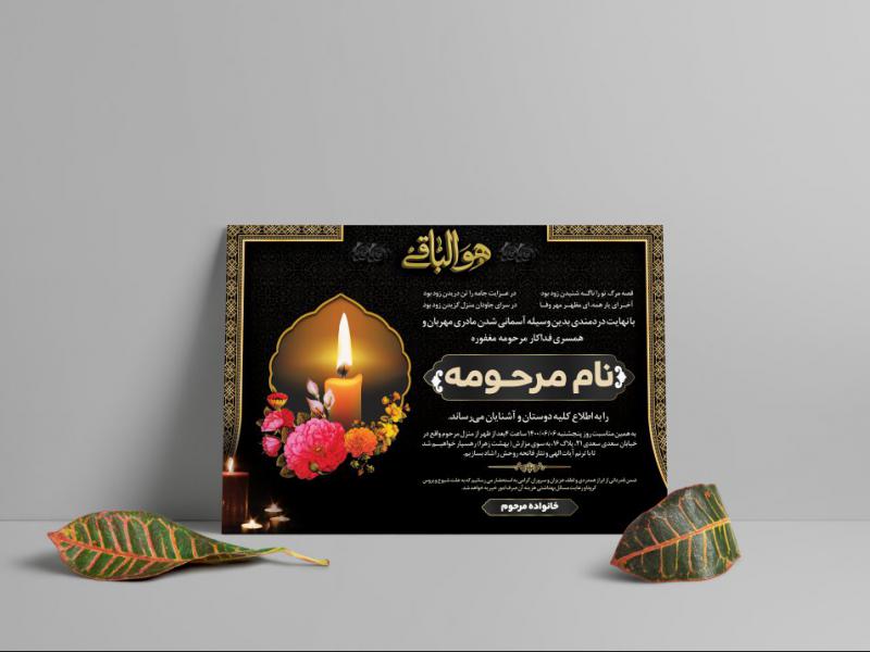 طرح-لایه-باز-آگهی-ترحیم