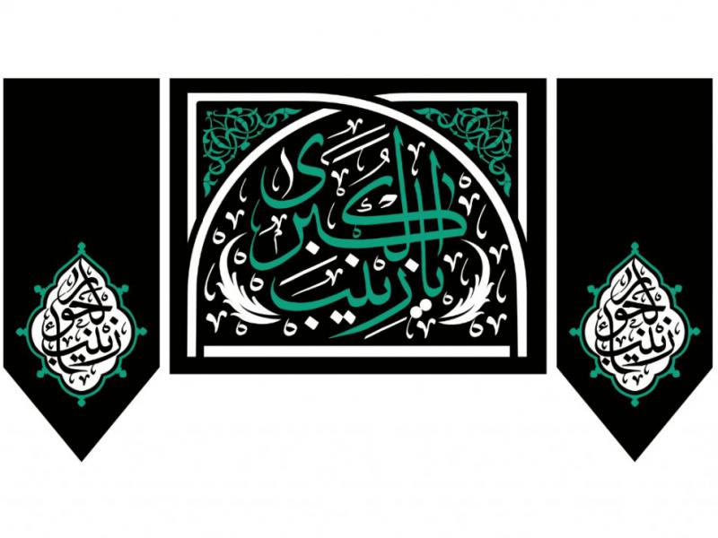 پشت-منبر-وفات-حضرت-زينب-(س)