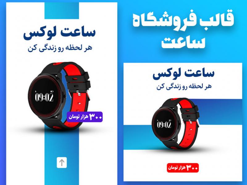 قالب-اینستاگرام-(فروش-محصول)-در-اندازه-استوری-و-اینستاگرام-و-فایل-psd