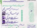اطلاعیه-ولادت-امام-جواد(ع)و-حضرت-علی-اصغر(ع)