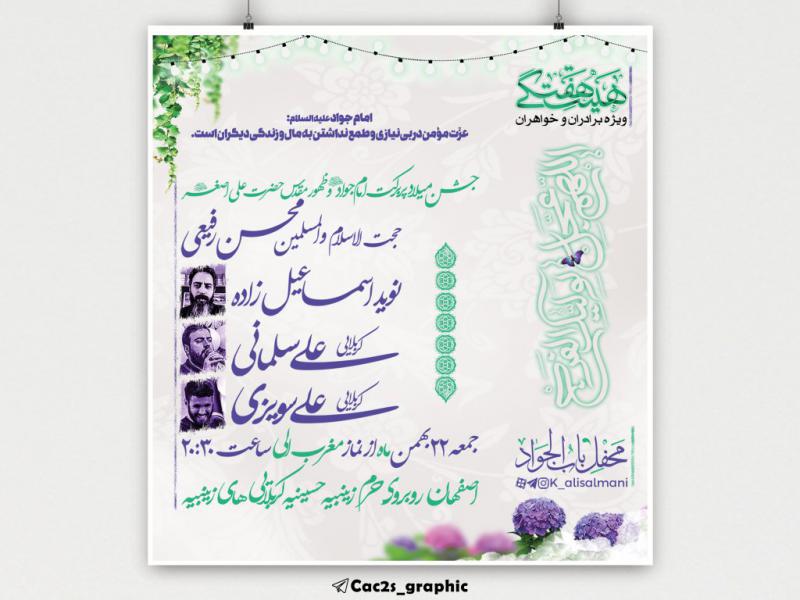 اطلاعیه-ولادت-امام-جواد(ع)و-حضرت-علی-اصغر(ع)
