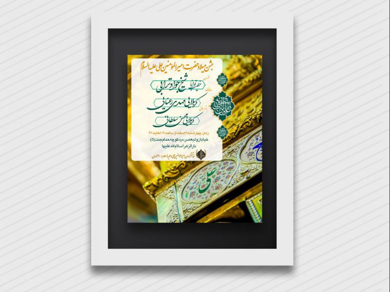 ولادت-امیرالمؤمنین-(علیه-السلام)