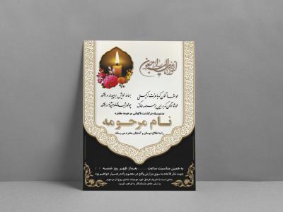 طرح لایه باز آگهی ترحیم