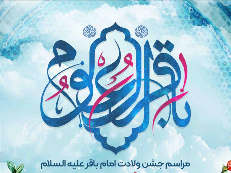 طرح-لایه-باز-ولادت-امام-باقر