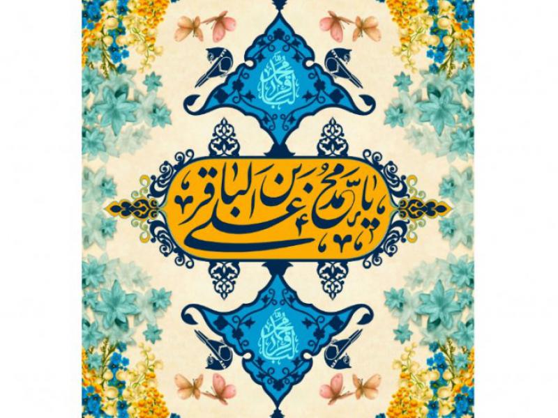 طرح-ولادت-امام-محمد-باقر