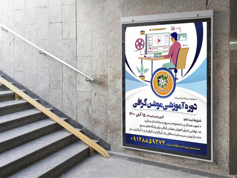 -پوستر-لایه-باز-کارگاه-آموزشی-