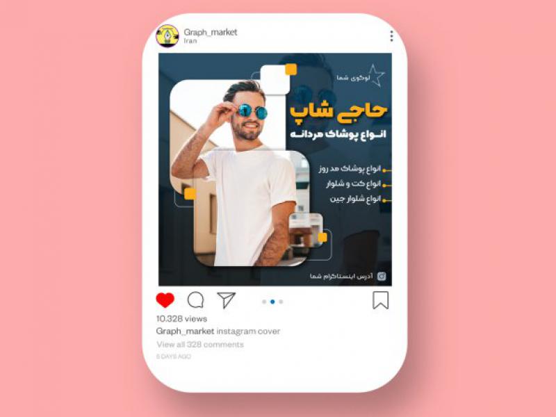 فایل-لایه-باز-پست-فروشگاهی-اینستاگرام