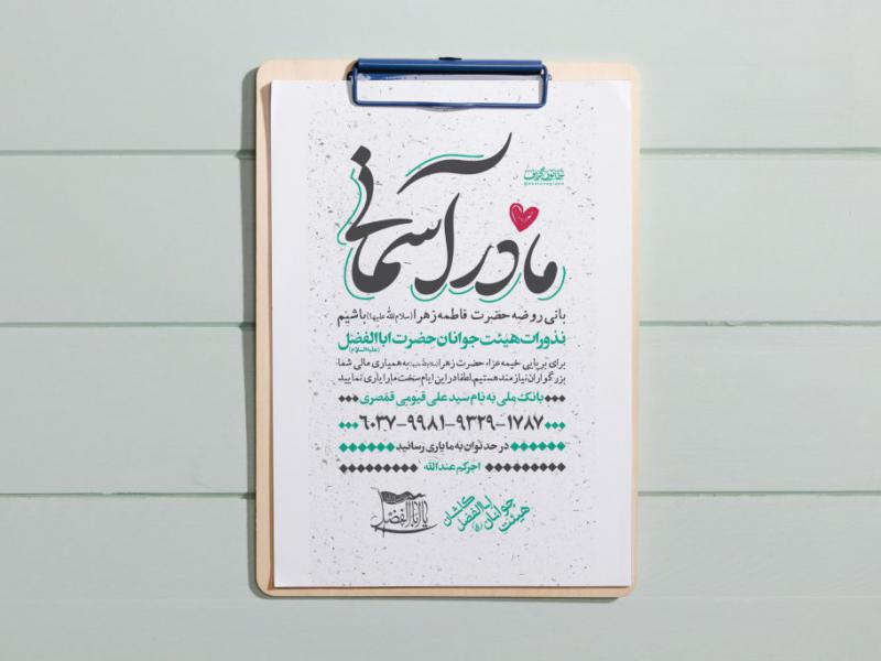 طرح-لایه-باز-استوری-کمک-و-نذورات-ایام-فاطمیه