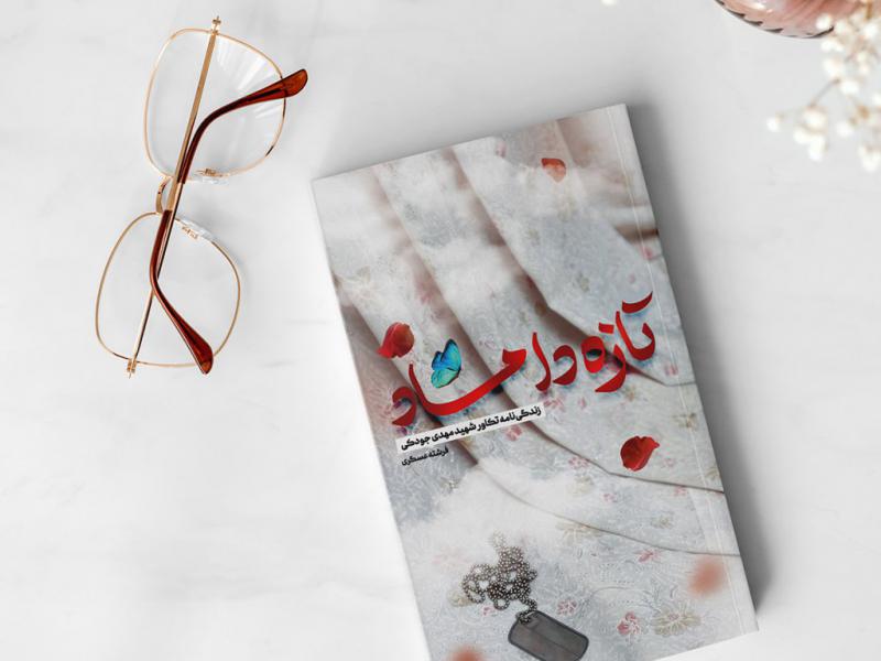 -طرح-لایه-باز-موکاپ-جلد-کتاب