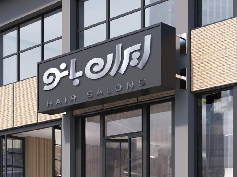 -طرح-لایه-باز-موکاپ-تابلوی-مغازه