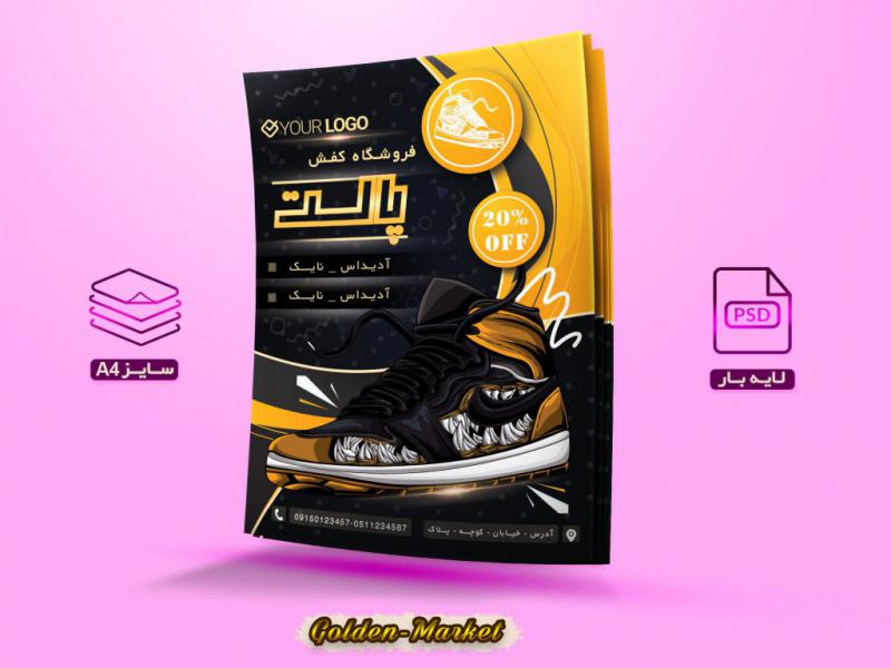 تراکت-رنگی-کفش-فروشی