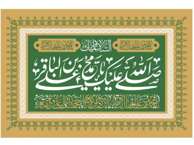 طرح جایگاه ولادت امام محمد باقر(ع)