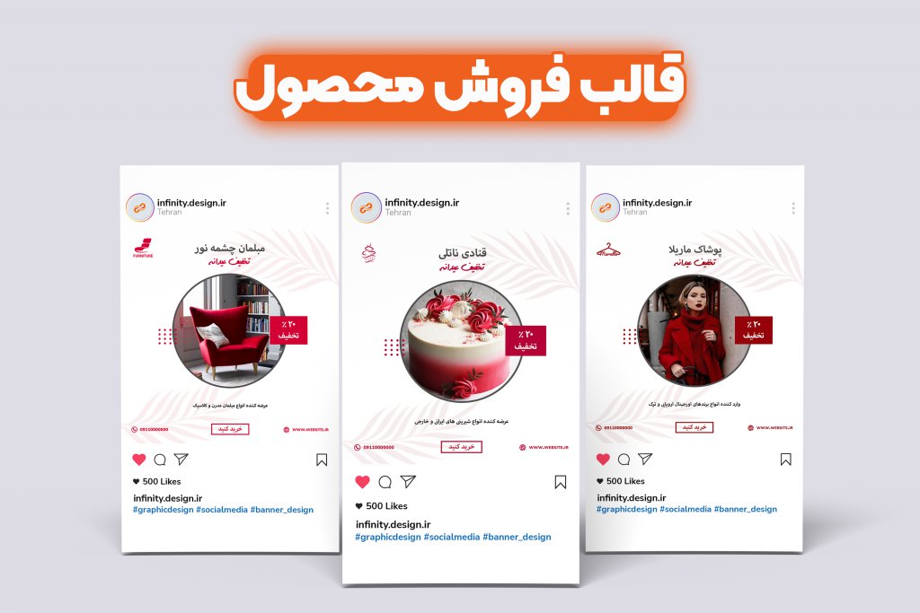 قالب آماده پست و استوری برای معرفی محصول