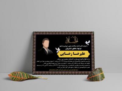 طرح لایه باز آگهی ترحیم