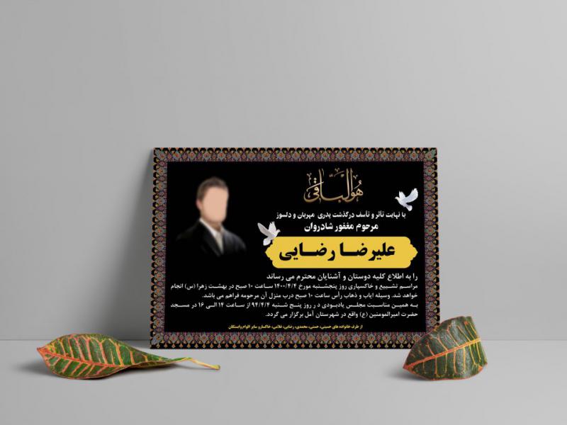 طرح-لایه-باز-آگهی-ترحیم