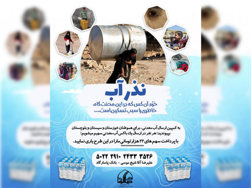 پوستر-نذر-آب---پوستر-کمبود-آب-خوزستان