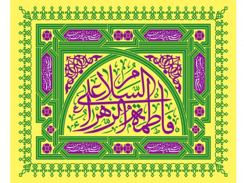 پرچم-حضرت-فاطمه-