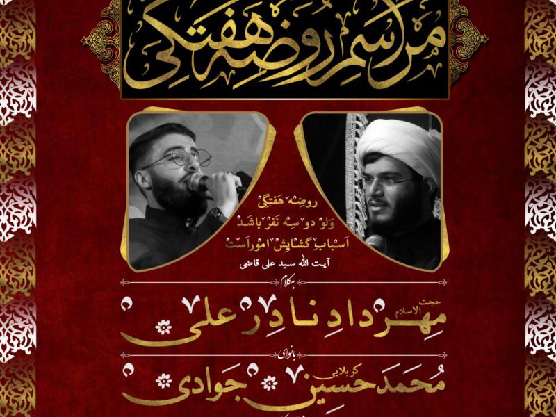 اطلاعیه-مراسم-هفتگی