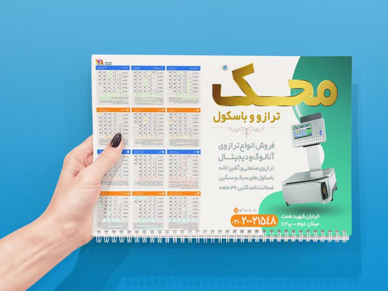 -طرح-لایه-باز-موکاپ-تقویم-دیواری