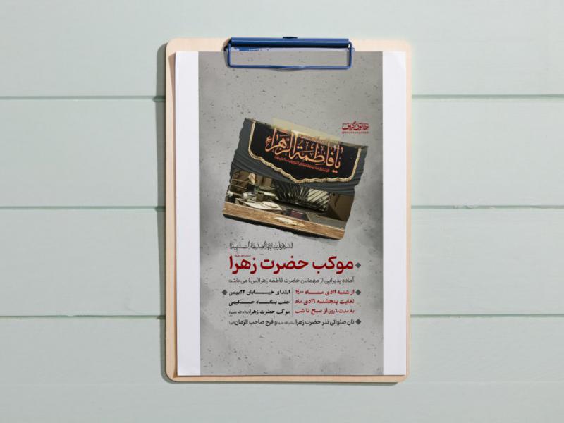 طرح-لایه-باز-ایستگاه-صلواتی-ایام-فاطمیه