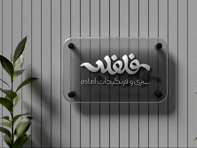 -طرح-لایه-باز-موکاپ-لوگوی-سه-بعدی